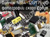 Датчик NBB4-12GM75-US 