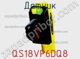 Датчик QS18VP6DQ8 фотография 2.