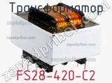 Трансформатор FS28-420-C2 