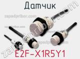 Датчик E2F-X1R5Y1 фотография 2.