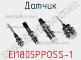 Датчик EI1805PPOSS-1 фотография 2.
