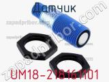 Датчик UM18-218161101 фотография 2.