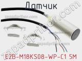 Датчик E2B-M18KS08-WP-C1 5M 