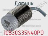 Датчик ICB30S35N40PO фотография 2.