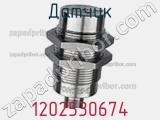 Датчик 1202530674 фотография 2.