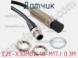 Датчик E2E-X30MB2L18-M1TJ 0.3M 