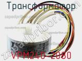 Трансформатор VPM240-2080 