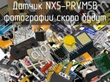 Датчик NX5-PRVM5B 
