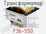 Трансформатор F36-550 фотография 2.