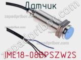 Датчик IME18-08BPSZW2S фотография 2.