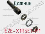 Датчик E2E-X1R5E1-M1 фотография 2.