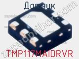 Датчик TMP117MAIDRVR фотография 2.