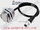 Датчик E2EW-QX10B1T18-M1TJ 0.3M фотография 2.