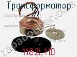 Трансформатор 1182L110 фотография 2.