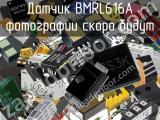 Датчик BMRL616A 