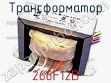 Трансформатор 266F12B