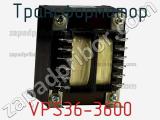 Трансформатор VPS36-3600 