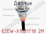 Датчик E2EW-X10B1T18 2M фотография 2.