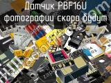 Датчик PBF16U