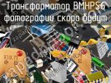 Трансформатор BMHPS6