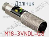 Датчик M18-3VNDL-Q8 