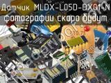 Датчик MLDX-L05D-DX01-N 