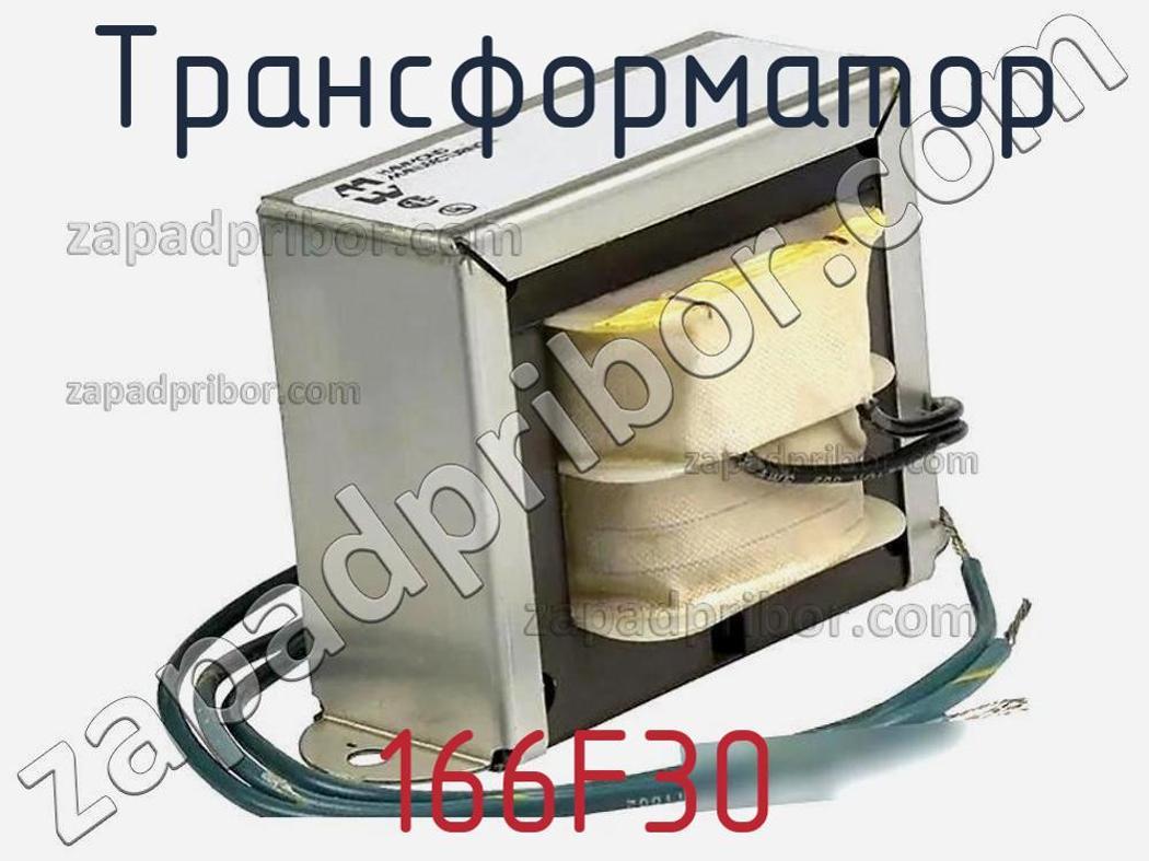 Трансформатор APC 430-3303. Электроника 030 трансформатор. Трансформатор 220 110 0,63 Советский. Маслоприемник трансформатор 30 м3.