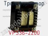 Трансформатор VPS36-2200 