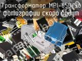 Трансформатор MPI-650-36