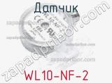 Датчик WL10-NF-2 фотография 3.