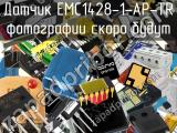 Датчик EMC1428-1-AP-TR 