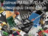 Датчик MAX6635MSA+T 