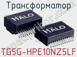 TG5G-HPE10NZ5LF