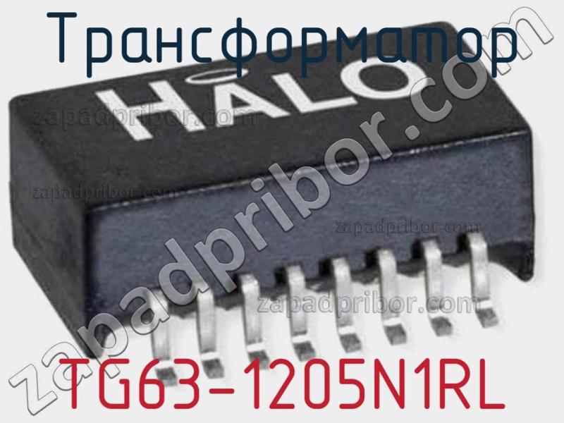 Трансформатор TG63-1205N1RL фотография.