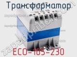 Трансформатор ECO-105-230 
