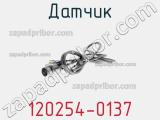 Датчик 120254-0137 фотография 2.