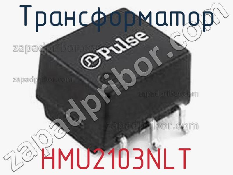 Трансформатор HMU2103NLT фотография 1.