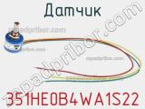 Датчик 351HE0B4WA1S22 фотография 2.