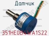 Датчик 351HE0B4WA1S22 фотография 3.