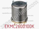 Датчик EKMC2600100K фотография 2.
