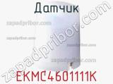 Датчик EKMC4601111K 