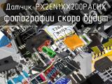 Датчик PX2EN1XX200PACHX 