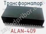 Трансформатор ALAN-409 