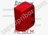 Датчик MC36CM