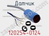 Датчик 120254-0124 фотография 2.