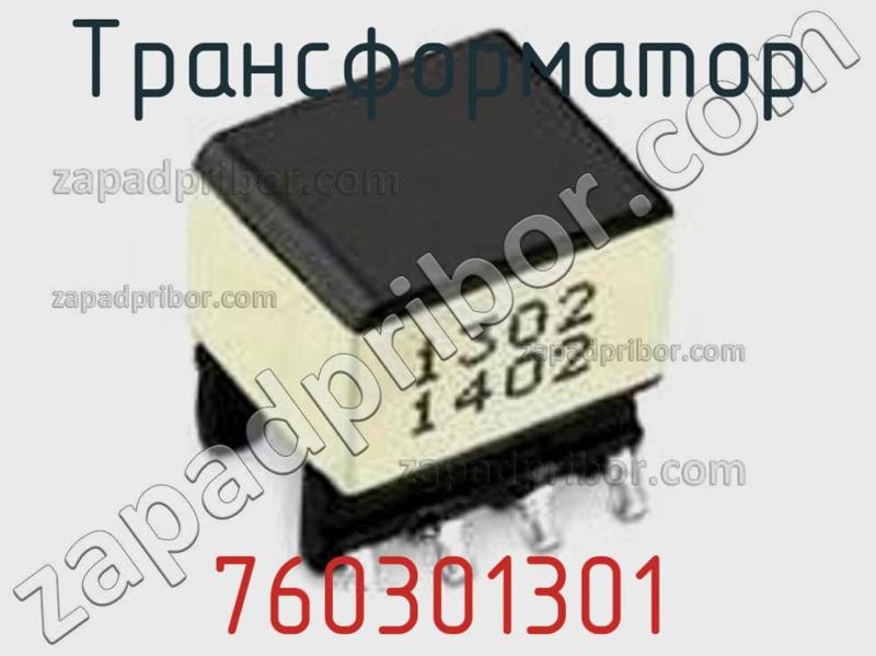 Трансформатор 760301301 фотография.
