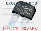  акселерометр TLE5041PLUSCAAMA1 фотография 2.