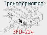 Трансформатор 3FD-224 