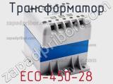 Трансформатор ECO-450-28 
