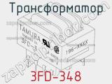 Трансформатор 3FD-348 